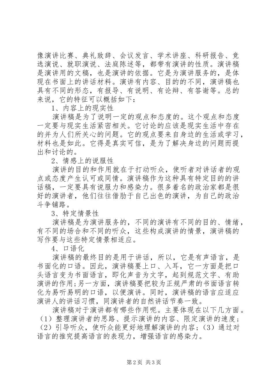 演讲稿格式及写作技巧_第2页