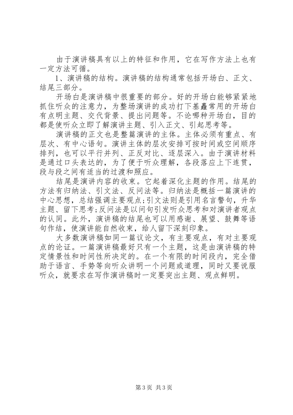 演讲稿格式及写作技巧_第3页