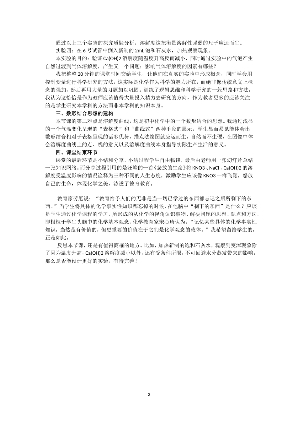 物质溶解性的定量表示教学反思_第2页