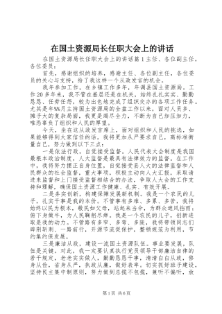 在国土资源局长任职大会上的讲话