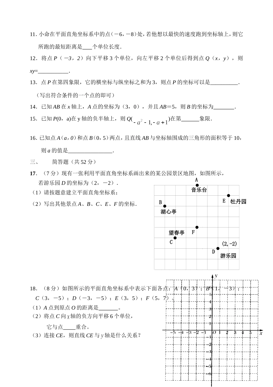 平面直角坐标系试卷_第2页
