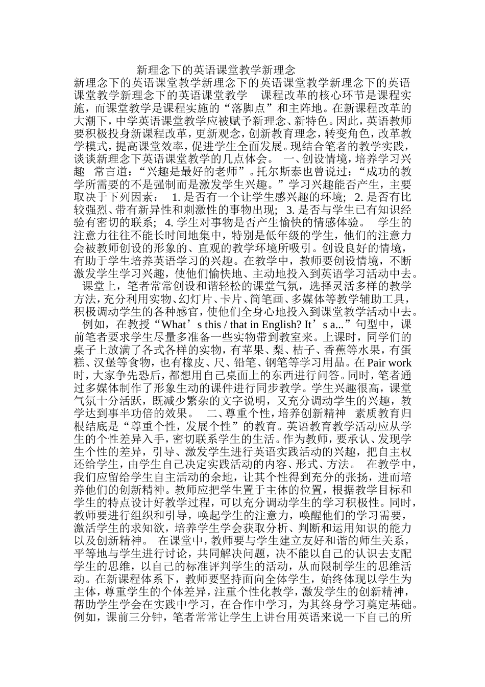 新理念下的英语课堂教学新理念_第1页