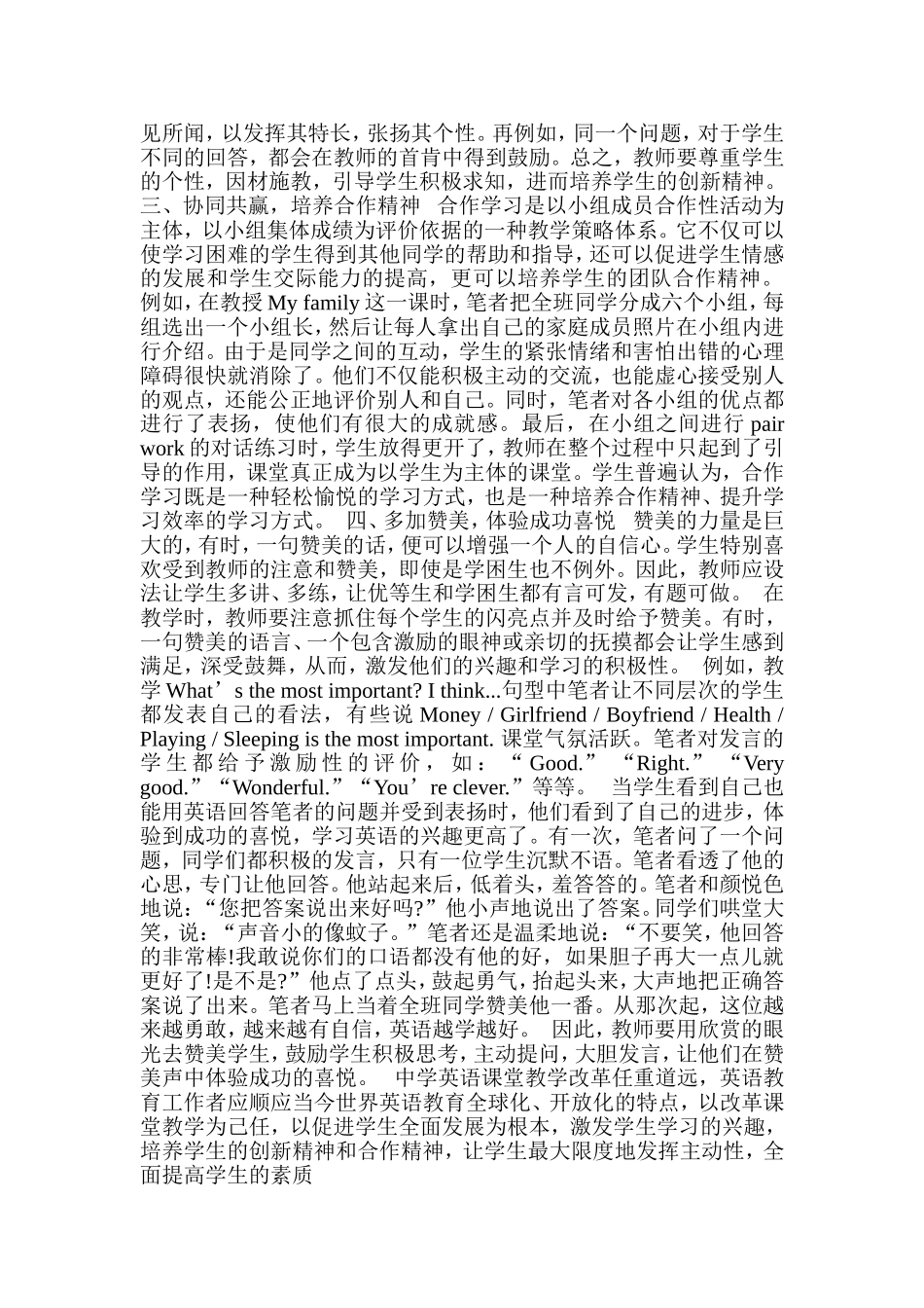 新理念下的英语课堂教学新理念_第2页