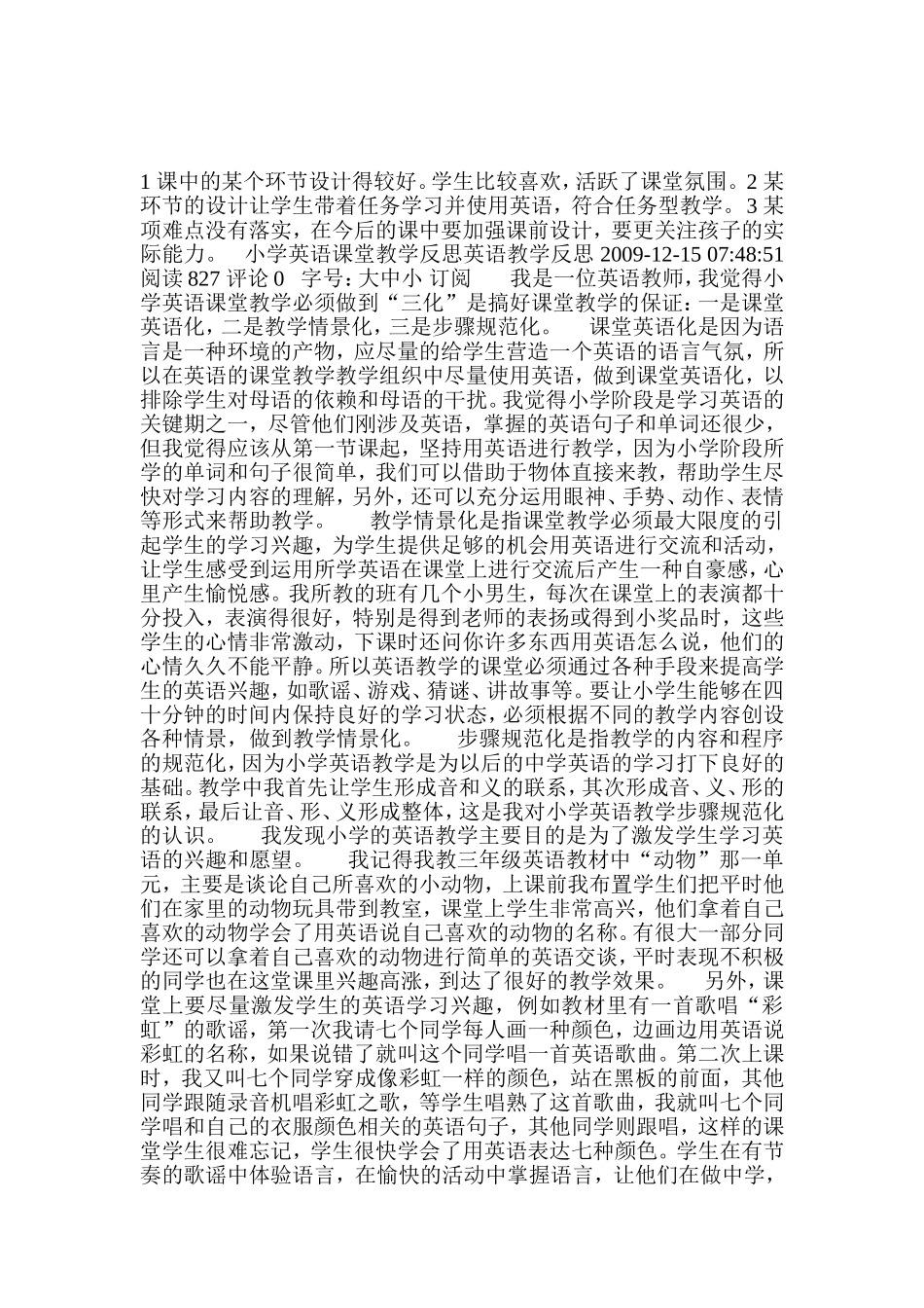 新理念下的英语课堂教学新理念_第3页