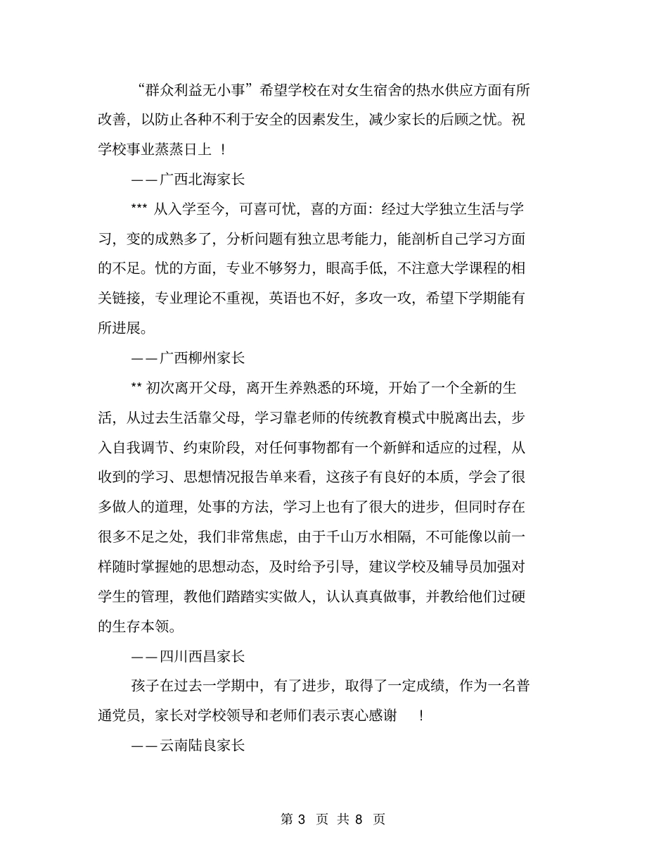 中学生家长评语大全【可编辑版】_第3页