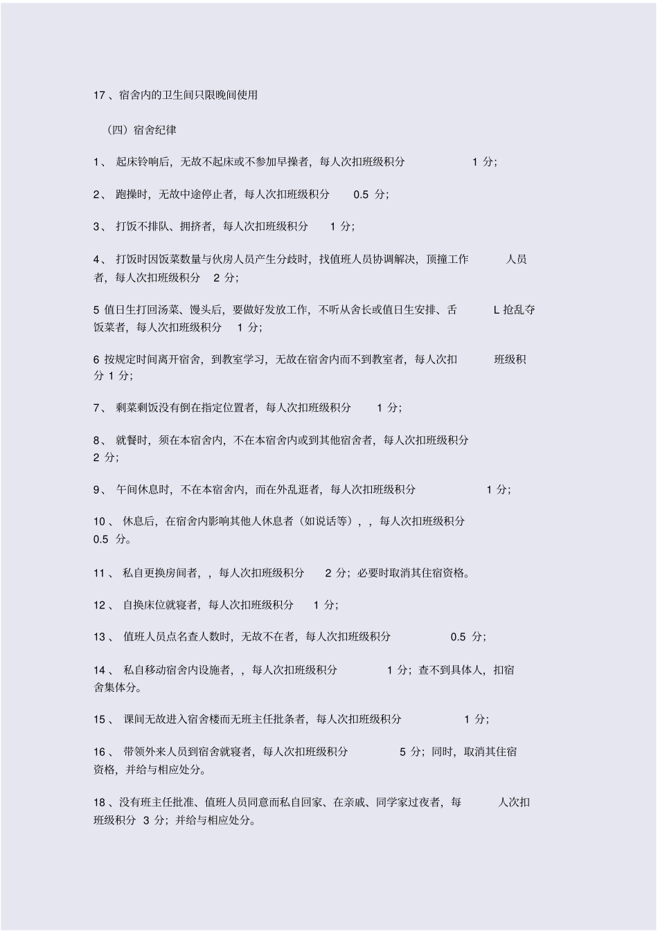 中学生宿舍管理制度_第3页