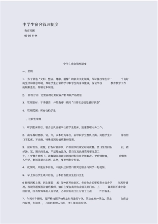 中学生宿舍管理制度