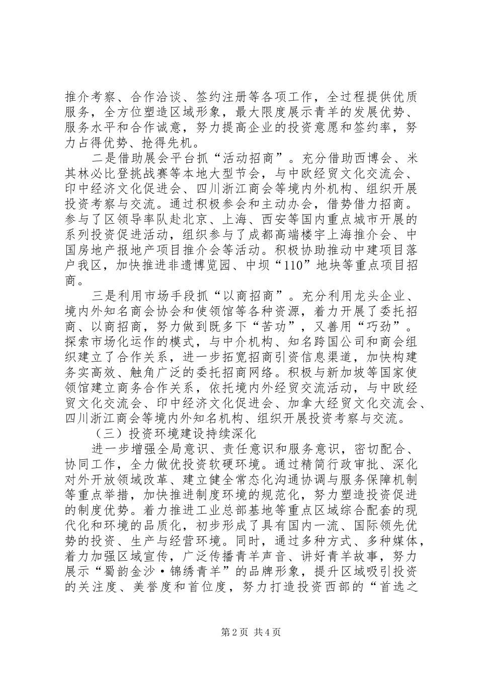 XX年投资促进局工作总结及XX年工作安排_第2页