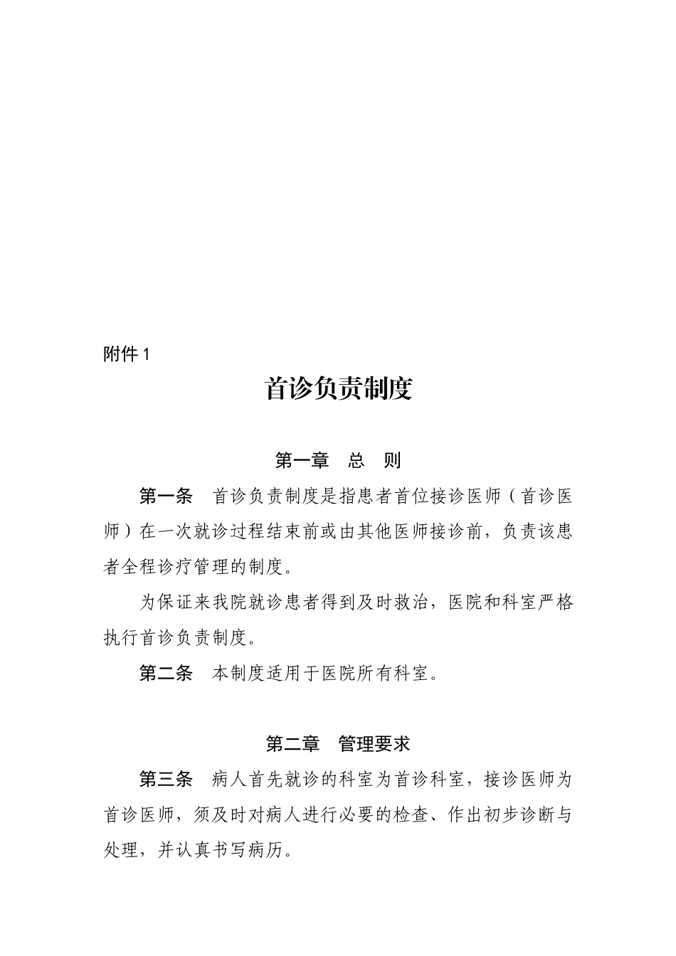 2018年最新医疗安全十八项核心制度汇编_第3页