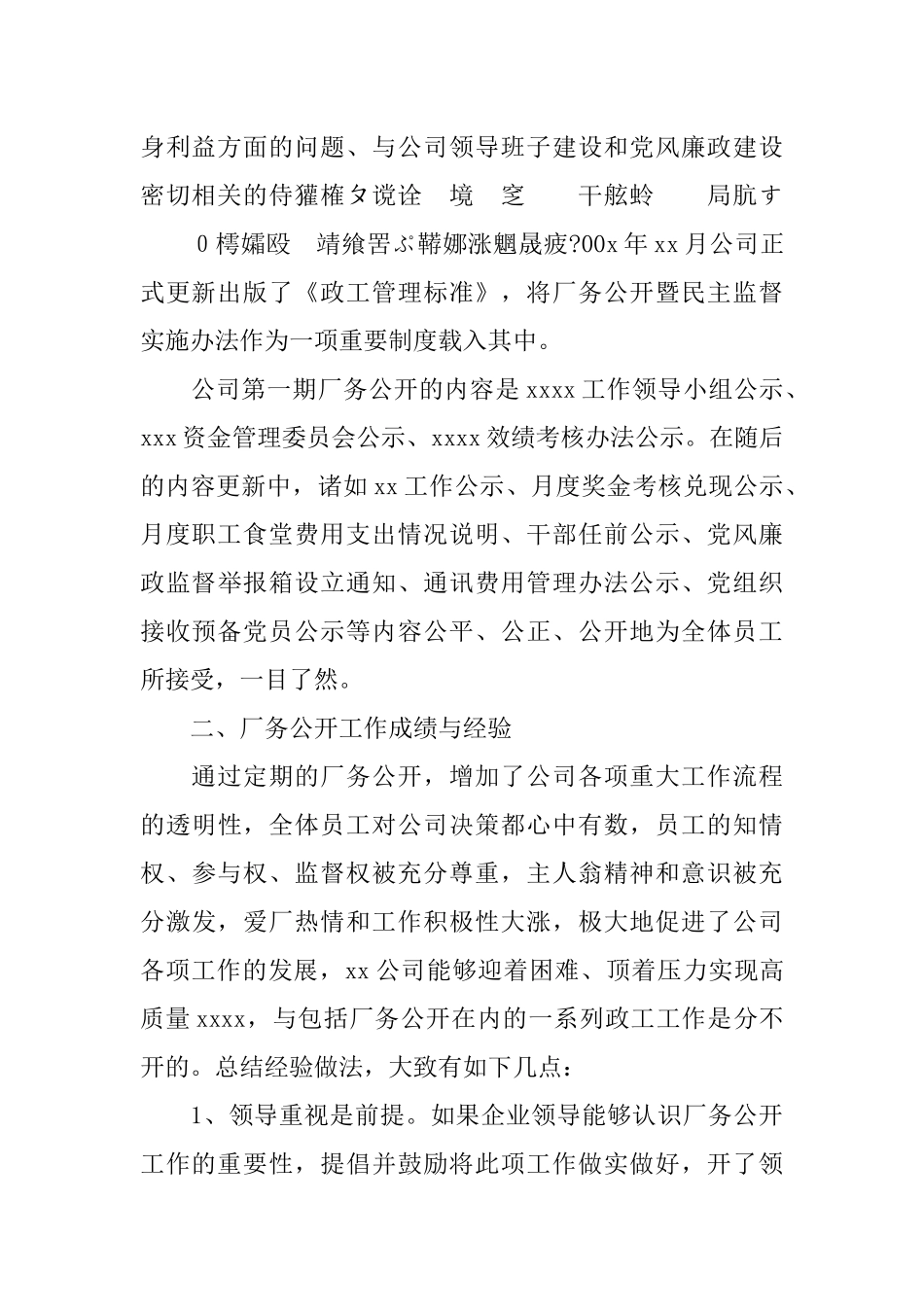 xxx公司厂务公开工作总结_第2页