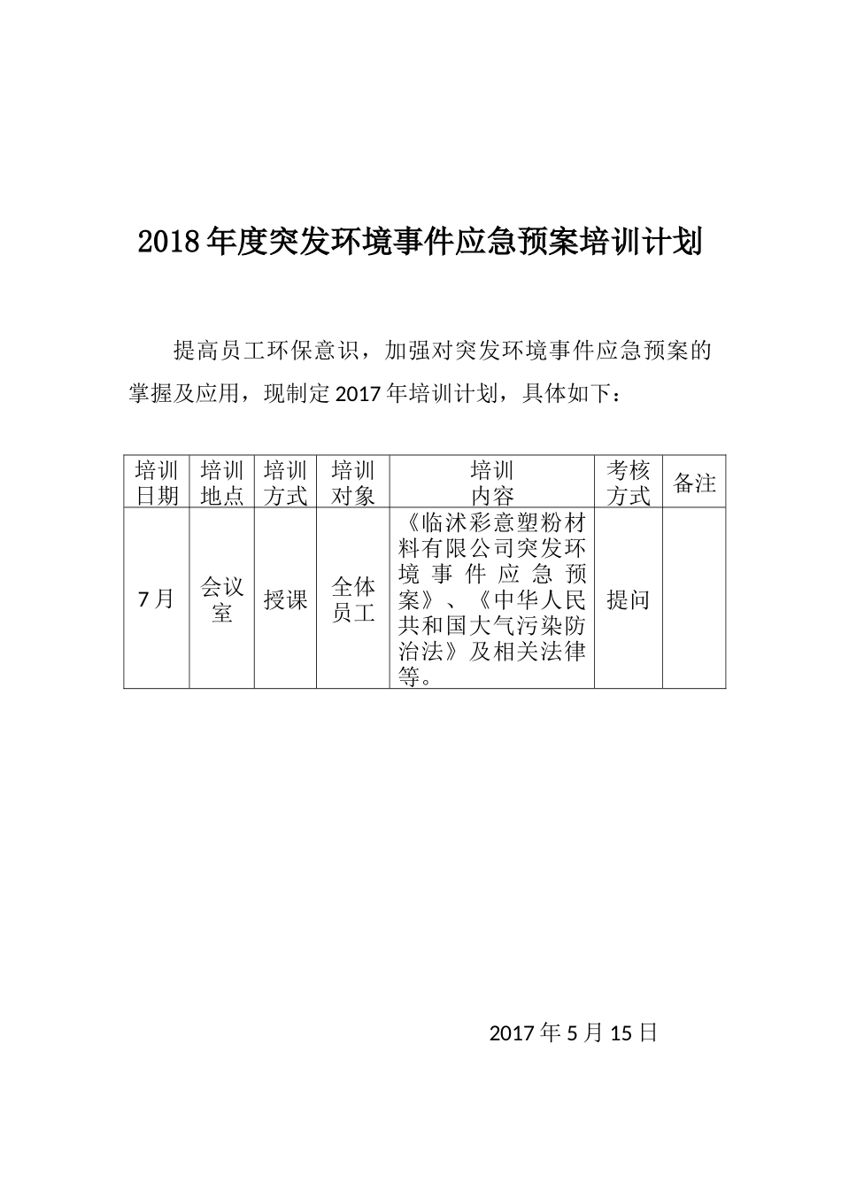 XX有限公司2018年度应急预案培训_第2页