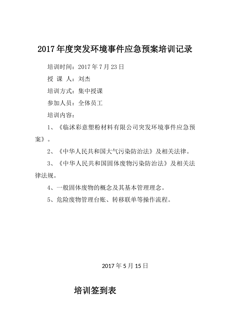 XX有限公司2018年度应急预案培训_第3页