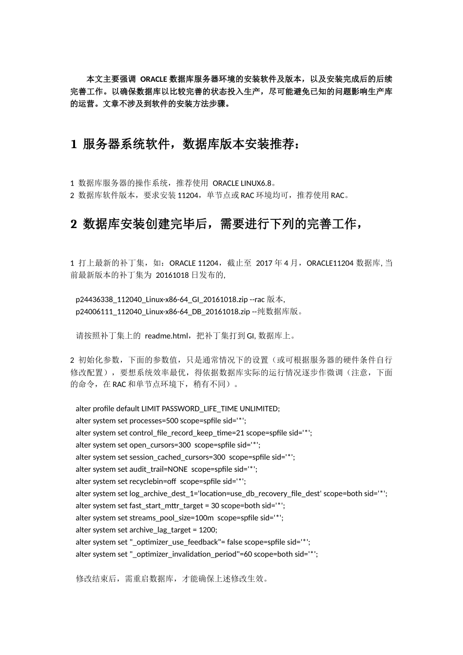 Oracle数据库安装及运维工作指南_第2页