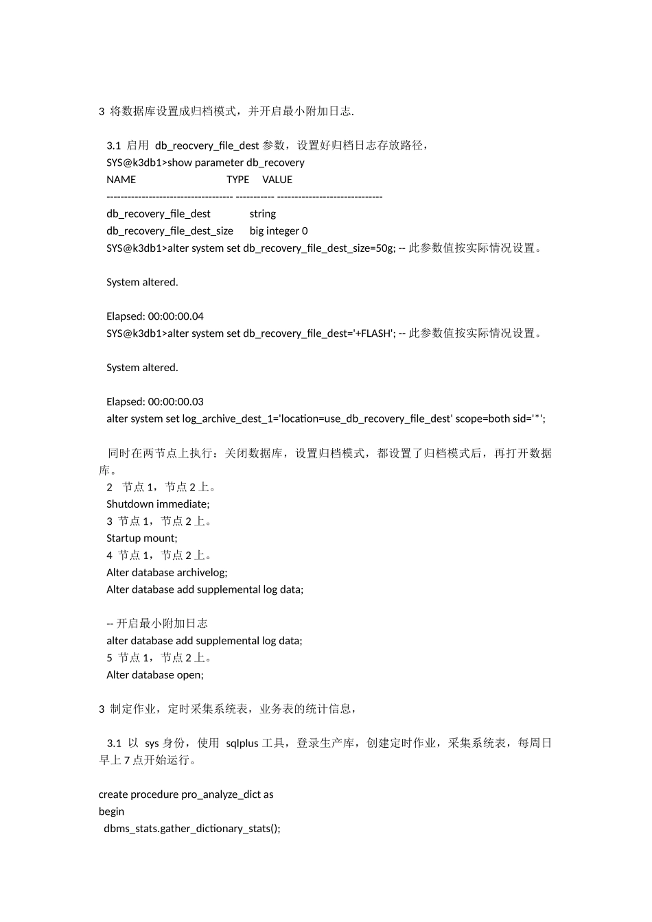 Oracle数据库安装及运维工作指南_第3页