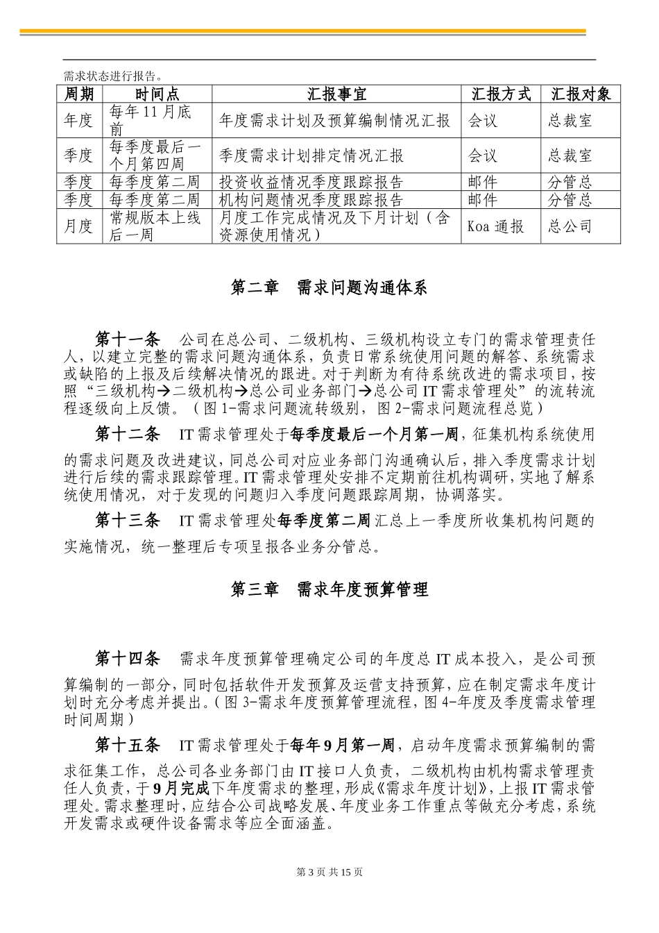 IT需求管理办法V1.2_第3页