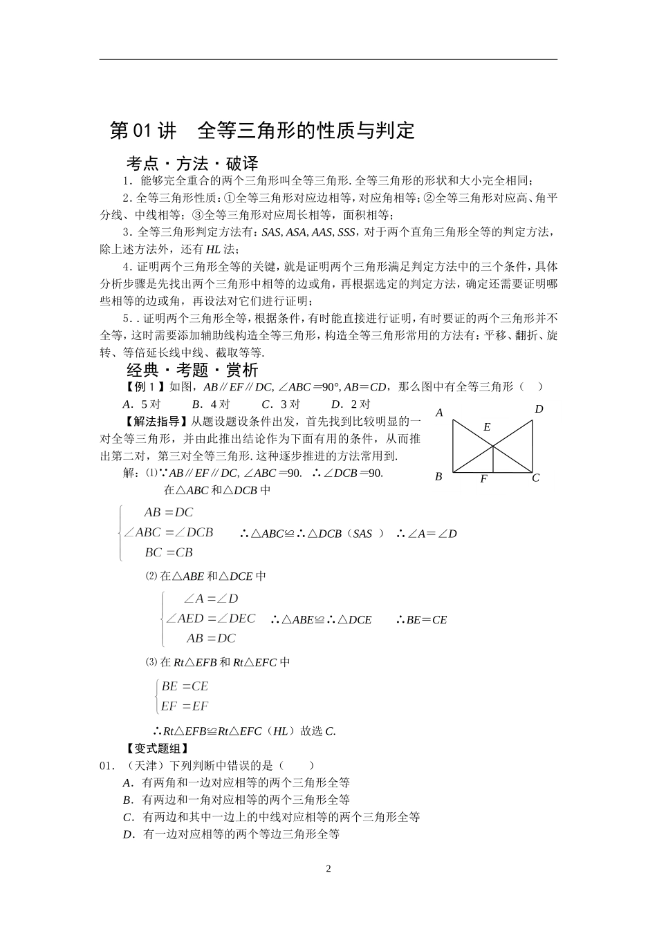 八年级数学培优资料_第2页