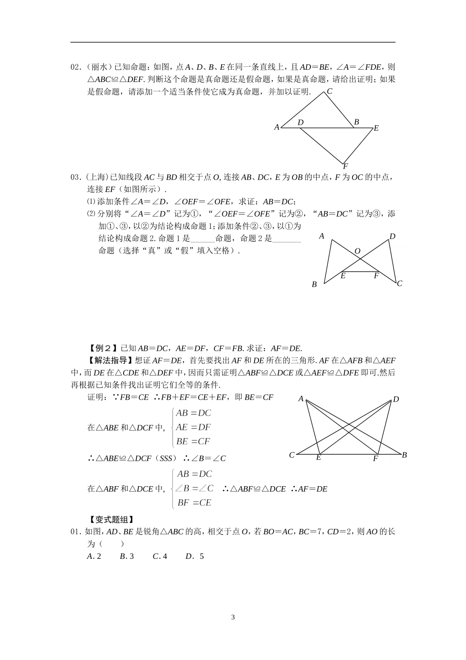 八年级数学培优资料_第3页