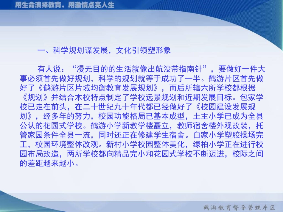 用生命演绎教育，用激情点亮人生_第3页