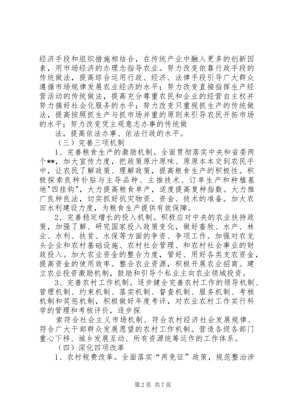 县区农业农村年度工作计划_第2页