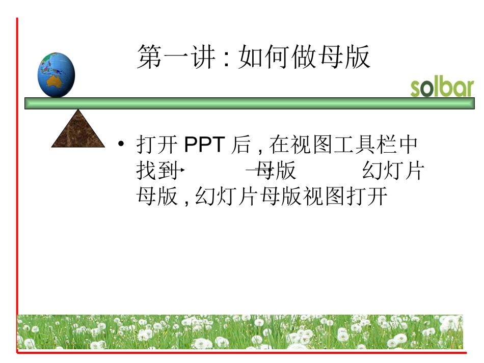 PPT母版制作教程_第3页