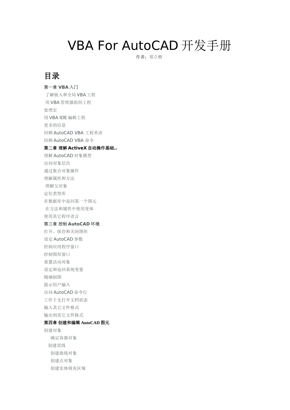 VBA For AutoCAD 开发手册_第1页