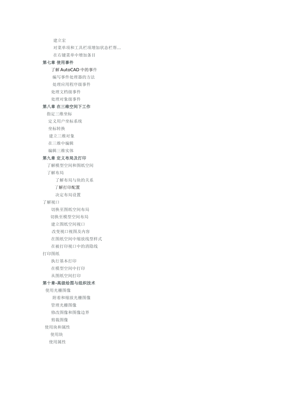 VBA For AutoCAD 开发手册_第3页