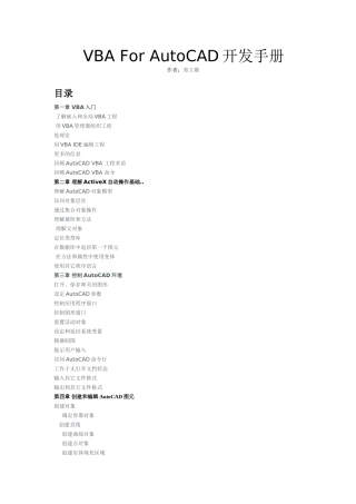 VBA For AutoCAD 开发手册
