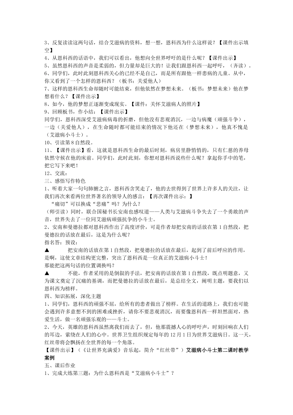 艾滋病小斗士第二课时_第2页