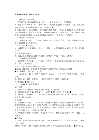 艾滋病小斗士第二课时