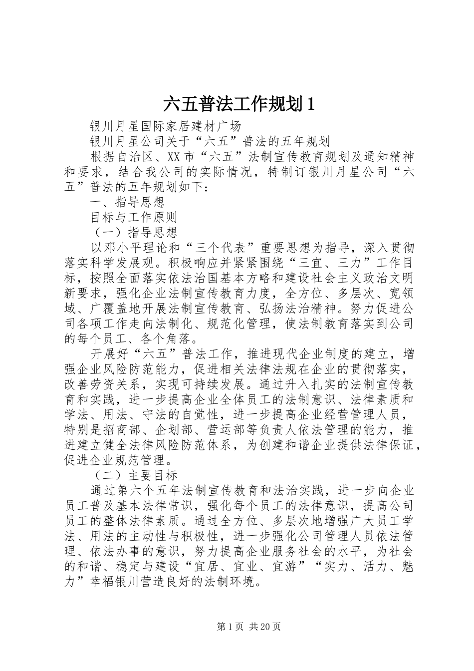 六五普法工作规划1_第1页