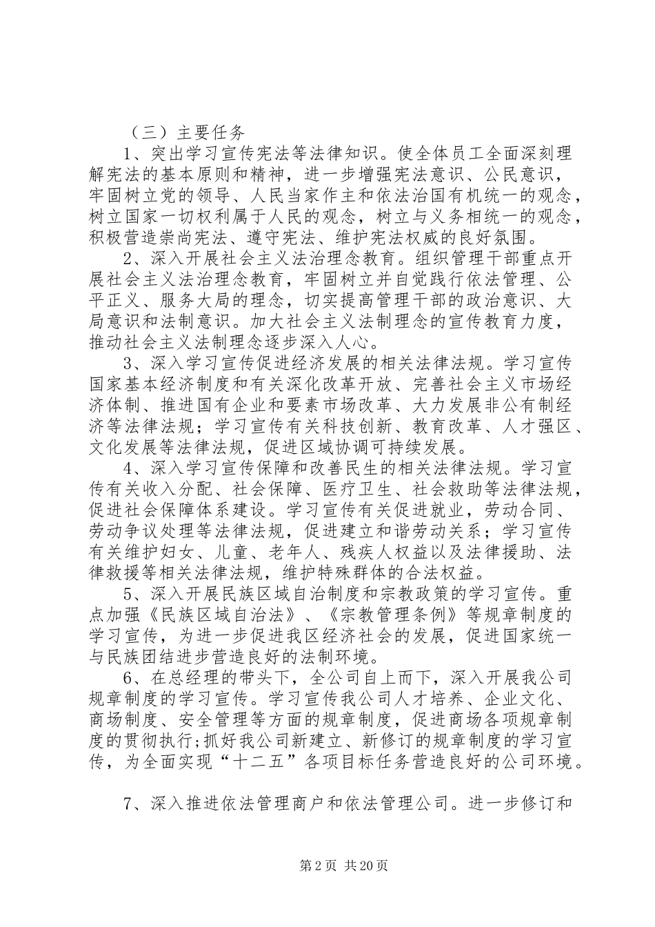 六五普法工作规划1_第2页