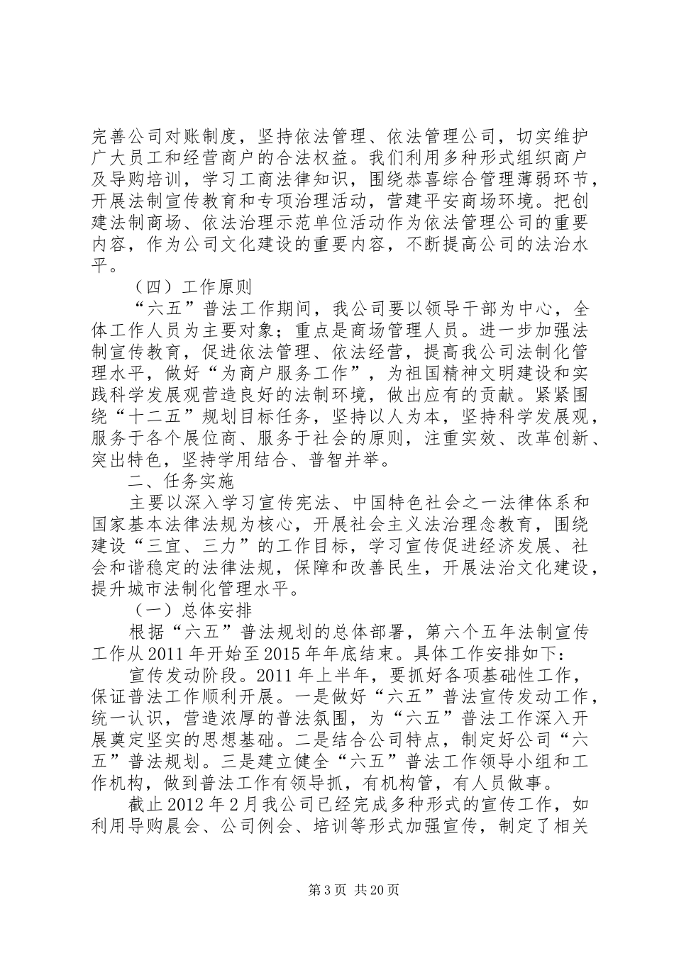 六五普法工作规划1_第3页