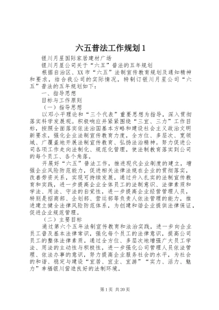 六五普法工作规划1