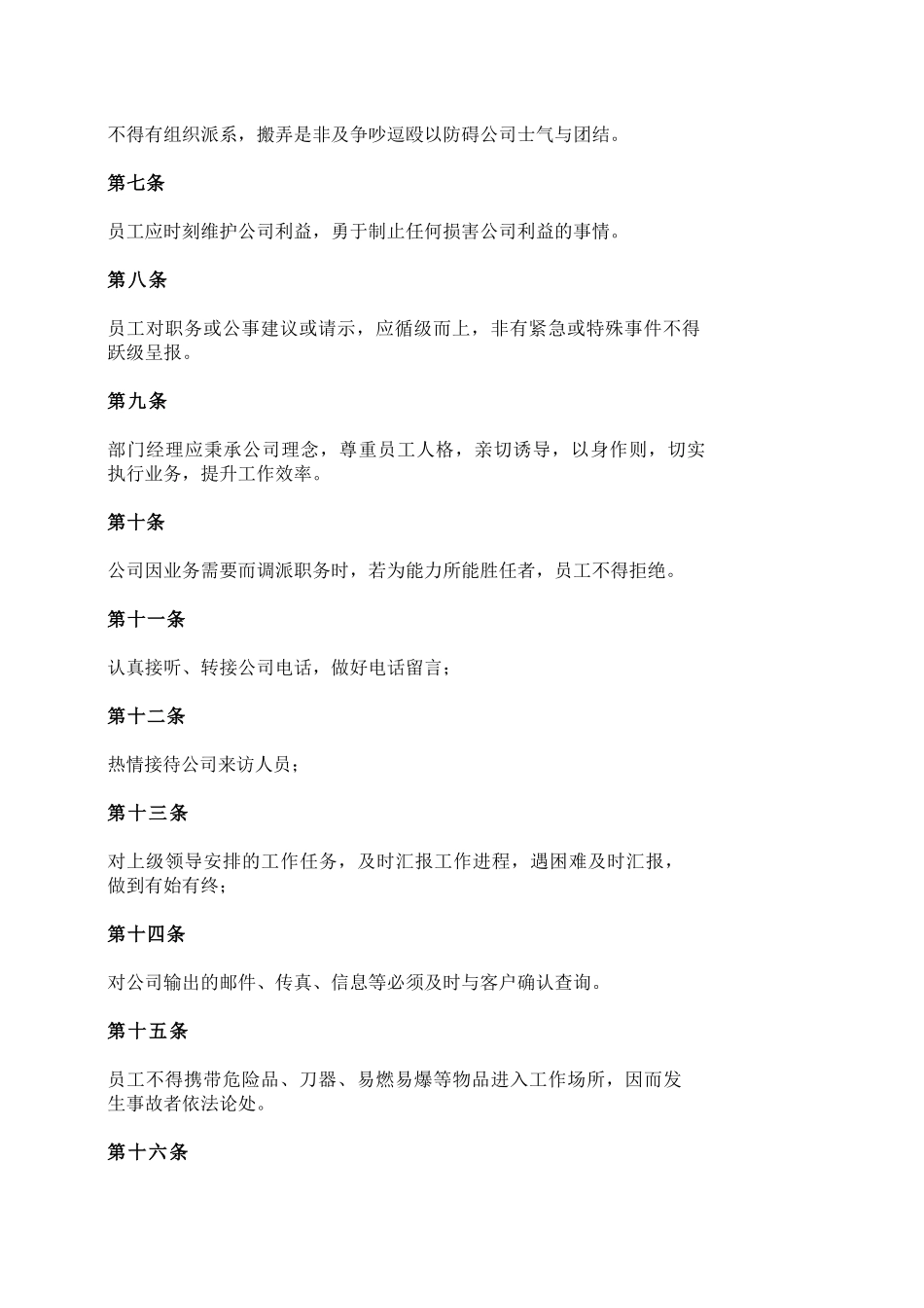 XXX科技有限公司规章制度_第2页