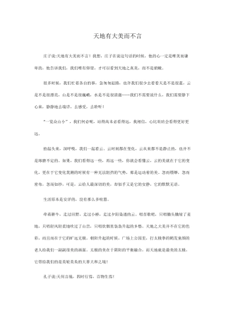 天地有大美而不言