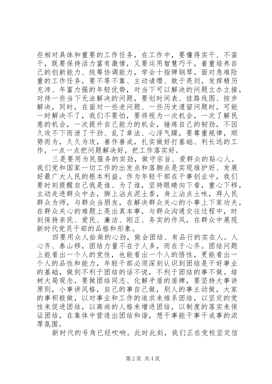 党校培训发言材料_第2页