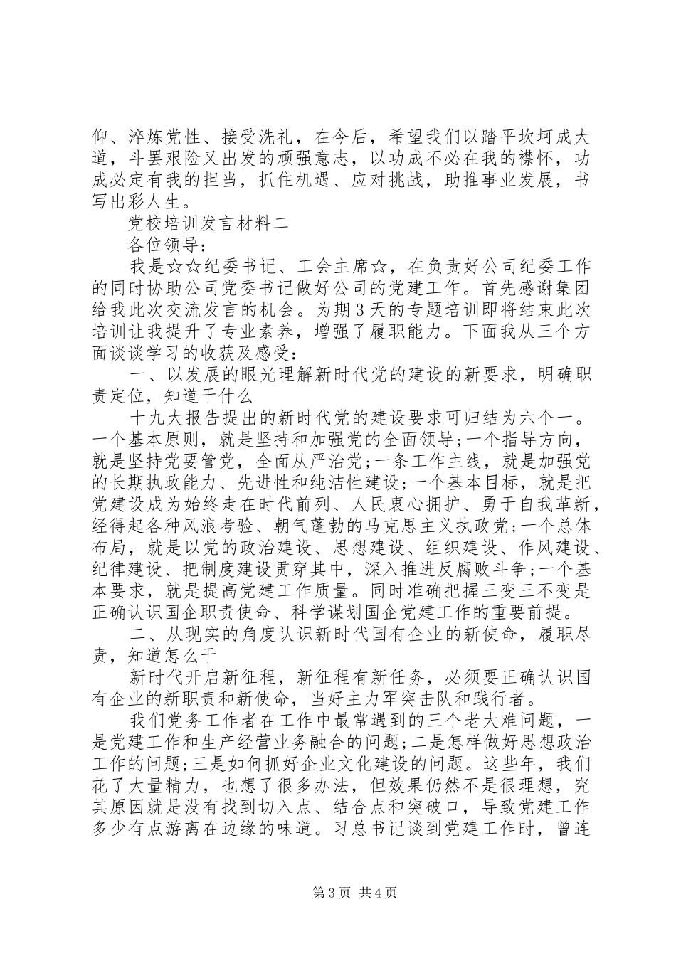 党校培训发言材料_第3页