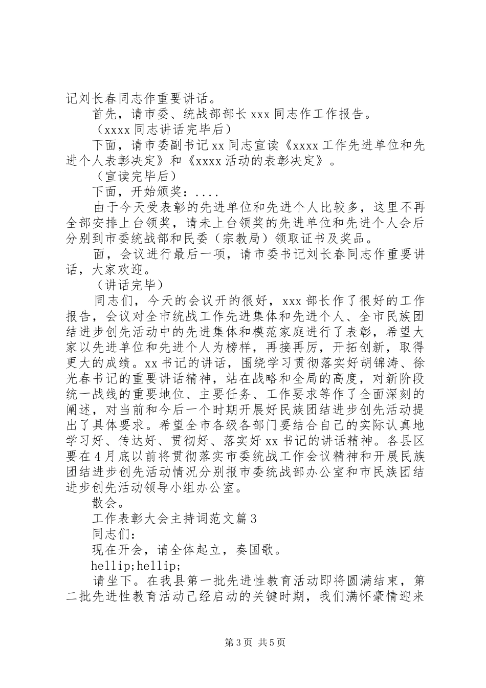 工作表彰大会主持词范文_第3页