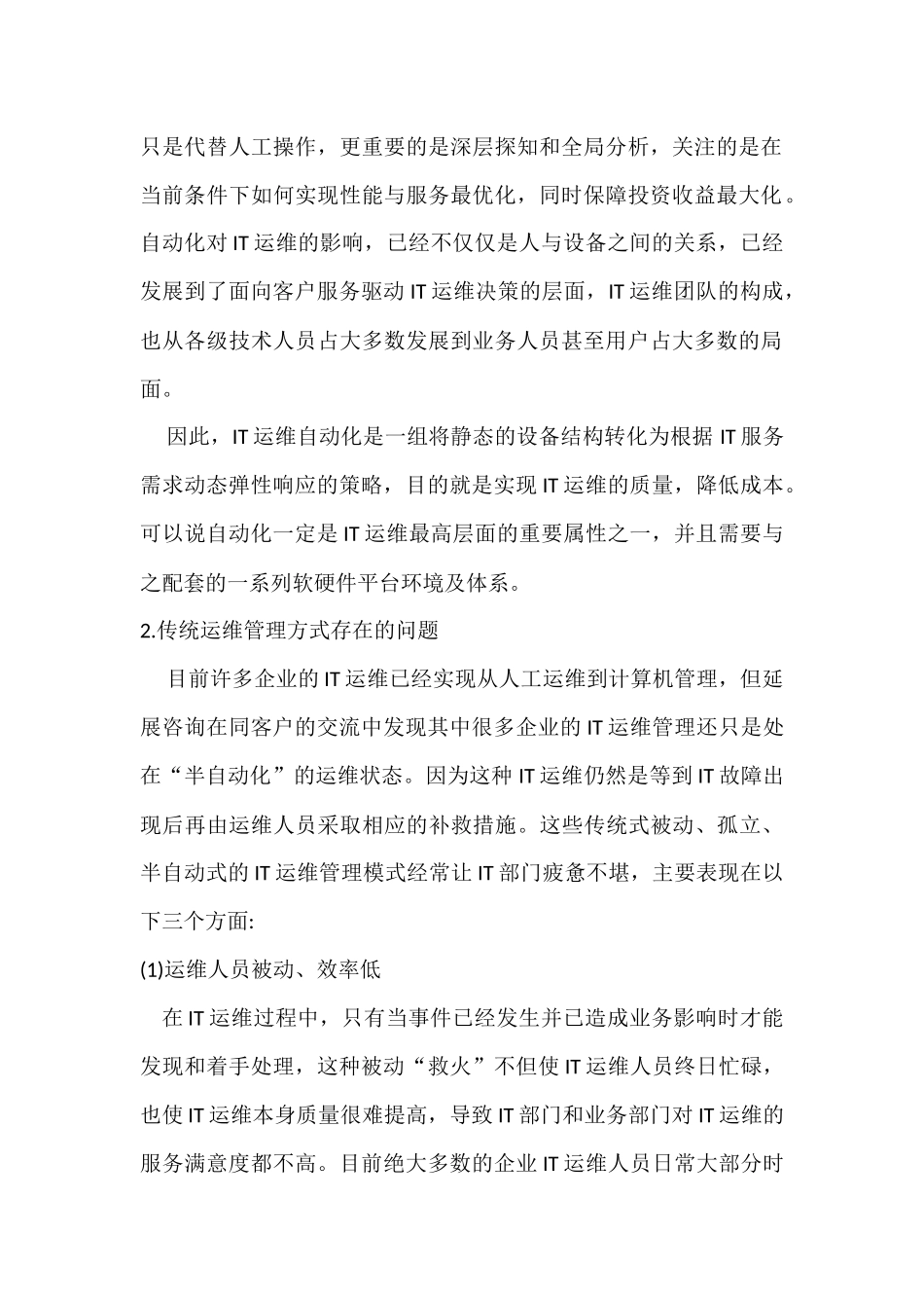 IT运维自动化概述_第2页