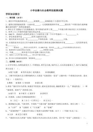 2018小学品德与社会教师技能测试题及答案