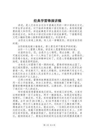 经典学雷锋演讲稿