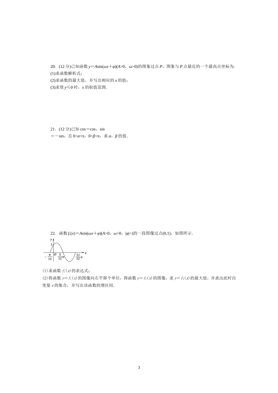 必修4三角函数综合测试题_第3页