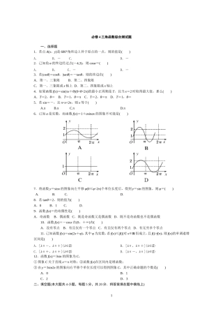 必修4三角函数综合测试题