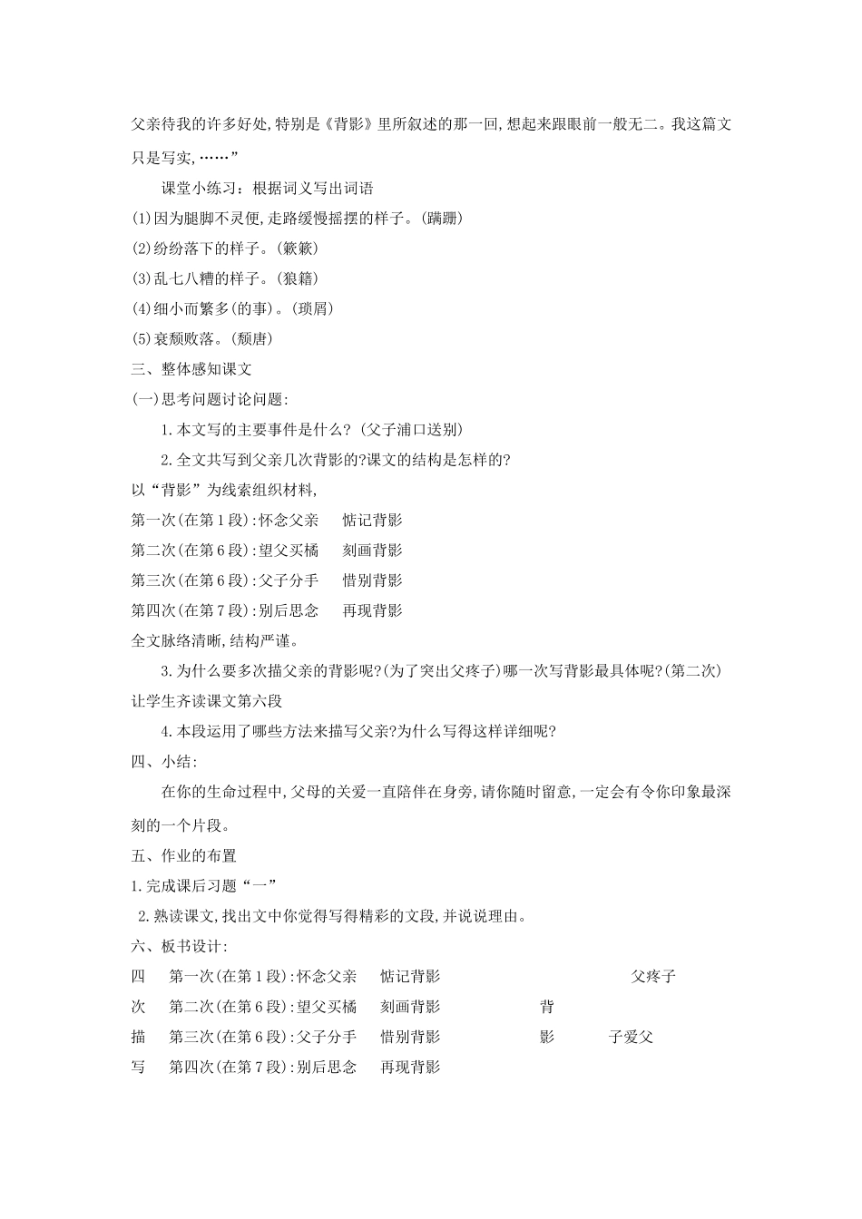 八年级语文上册《第7课 背影》教案 新人教版_第2页