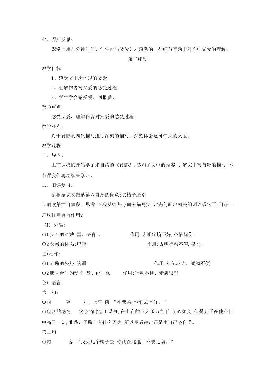八年级语文上册《第7课 背影》教案 新人教版_第3页
