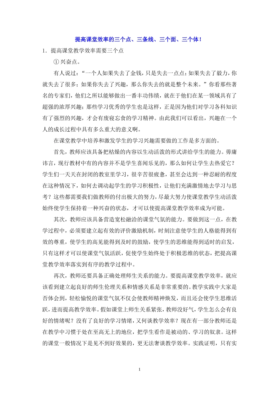 提高课堂效率的三个点_第1页