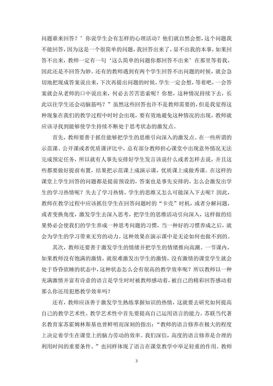 提高课堂效率的三个点_第3页