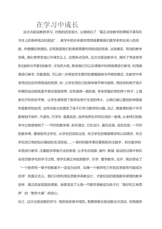 在学习中成长