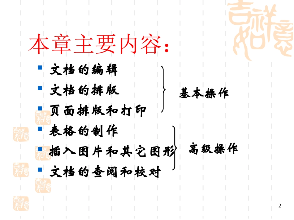 Word基础教程_第2页