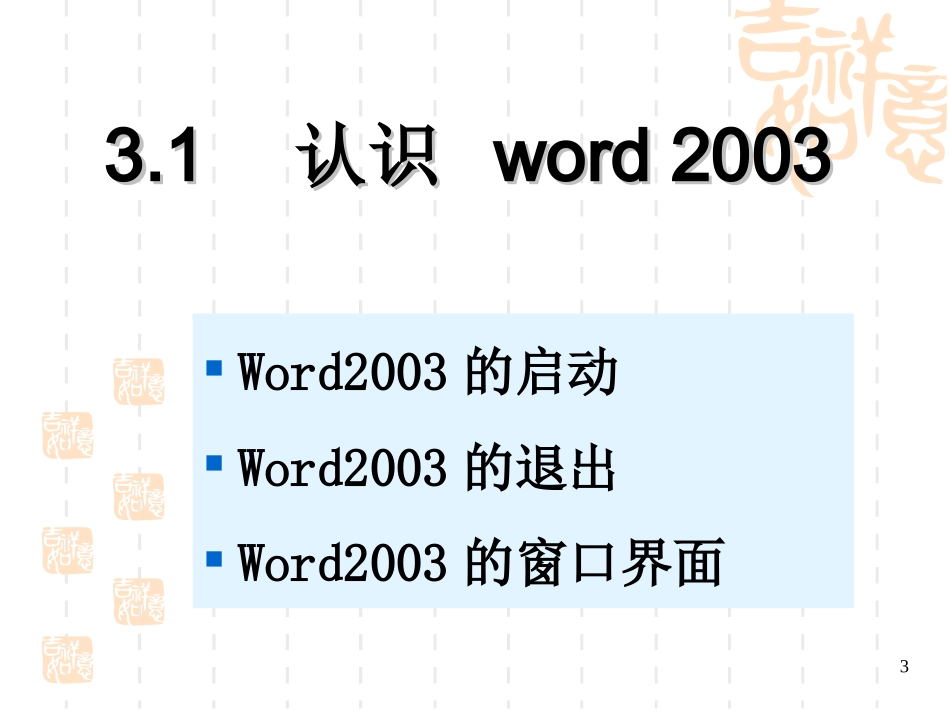 Word基础教程_第3页